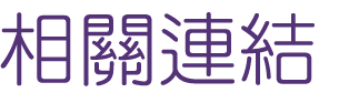 約會-找婚友一輩子愛情幸福-優質單身聯誼交友